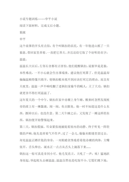 2024届高考语文复习：小说专题训练申平小说(含解析)