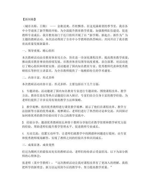 新学期的教研活动新闻稿