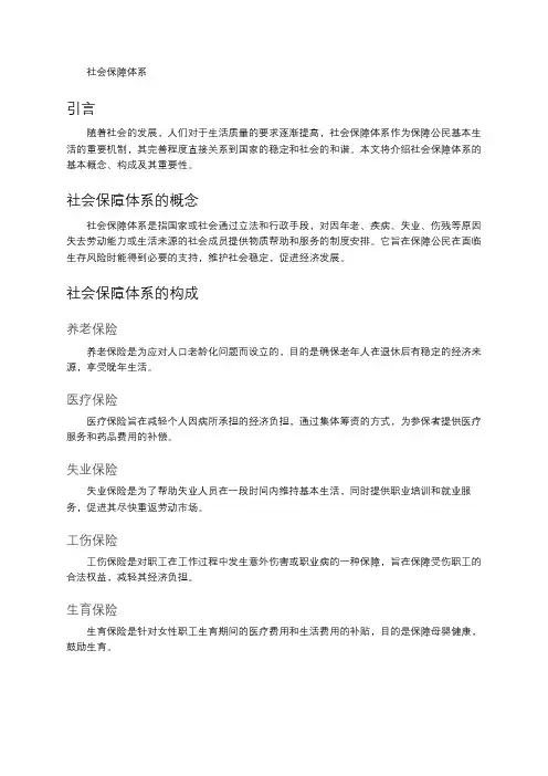 社会保障体系