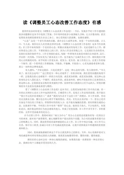 读《调整员工心态改善工作态度》