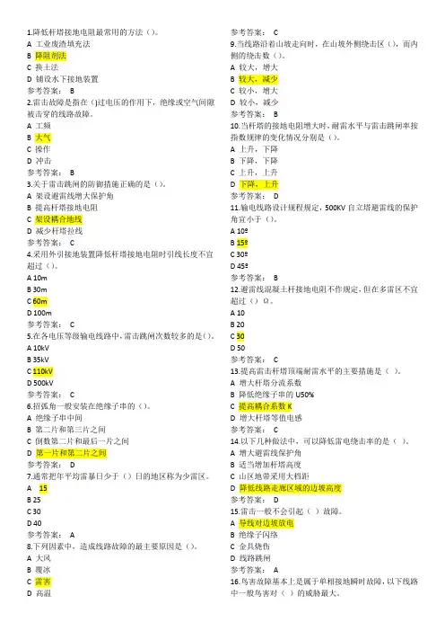 输电线路运维