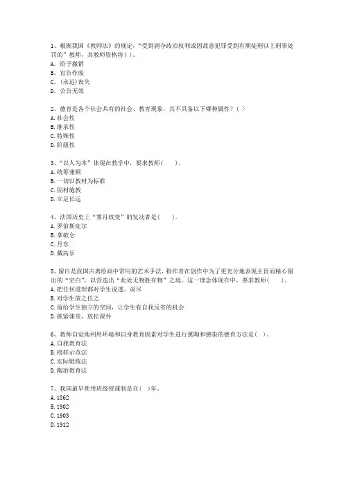 2010福建省教师资格证考试试题及答案