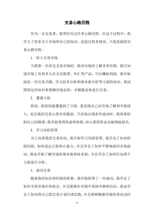 交易心路历程