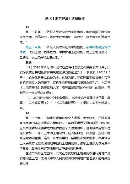 新《土地管理法》逐条解读