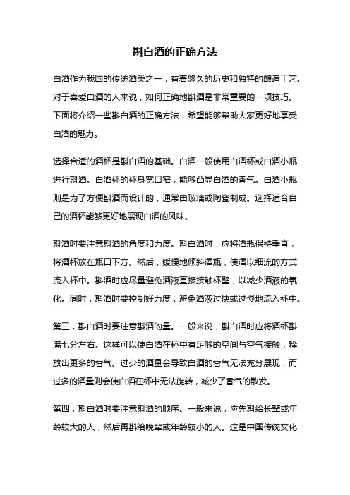 斟白酒的正确方法