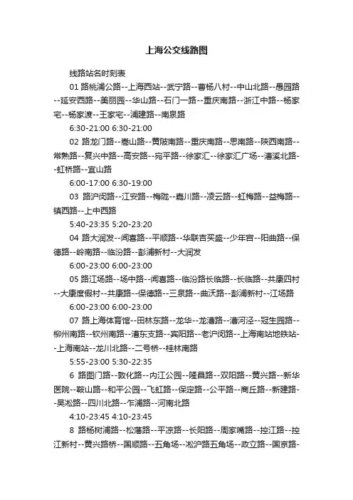 上海公交线路图