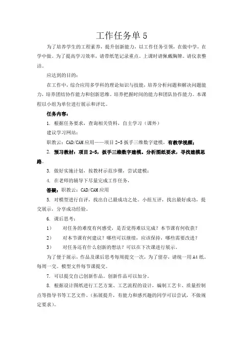 CADCAM应用 工作任务单5_B线扳手