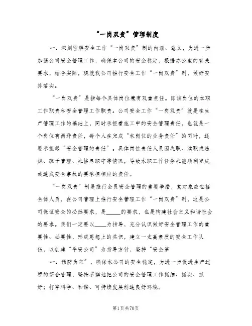 “一岗双责”管理制度(9篇)