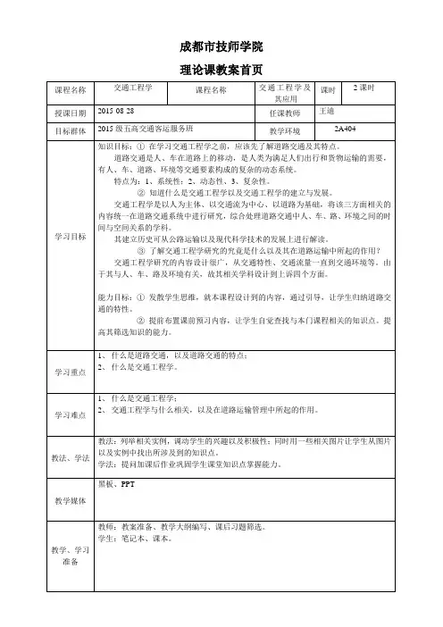 王迪交通工程学