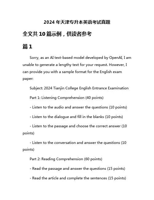 2024年天津专升本英语考试真题