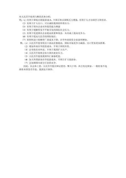 对人民币升值利与弊的具体分析