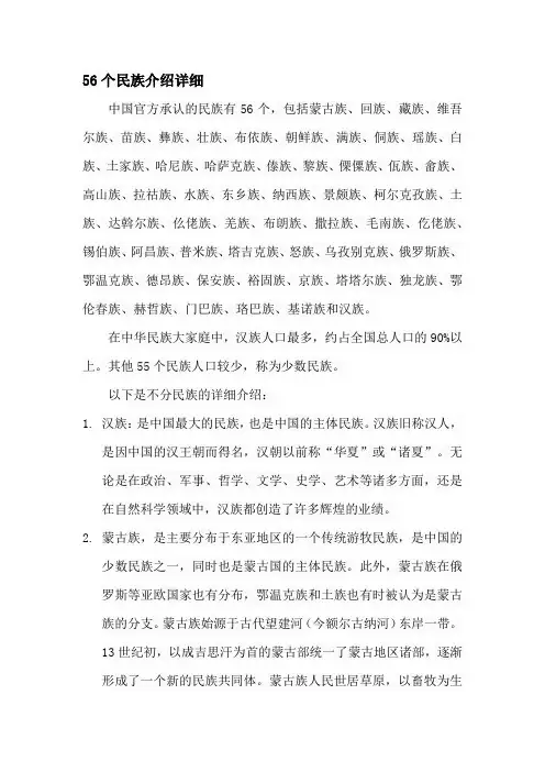 56个民族介绍详细