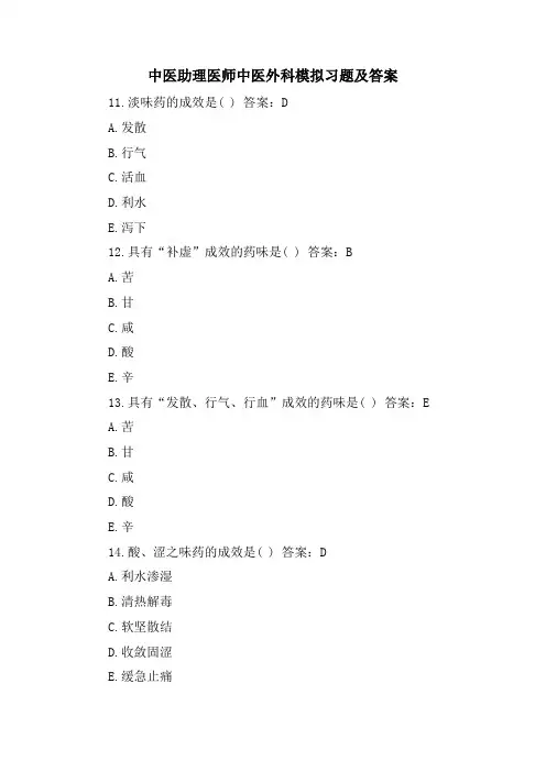 中医助理医师中医外科模拟习题及答案