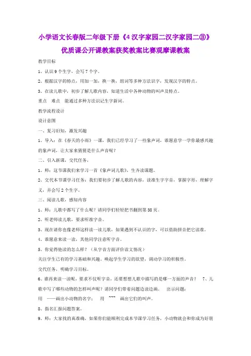 小学语文长春版二年级下册《4汉字家园二汉字家园二③》优质课公开课教案获奖教案比赛观摩课教案B012