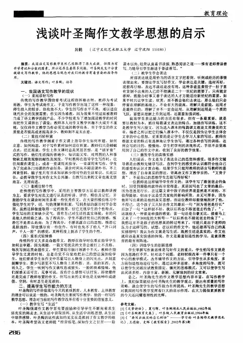 浅谈叶圣陶作文教学思想的启示