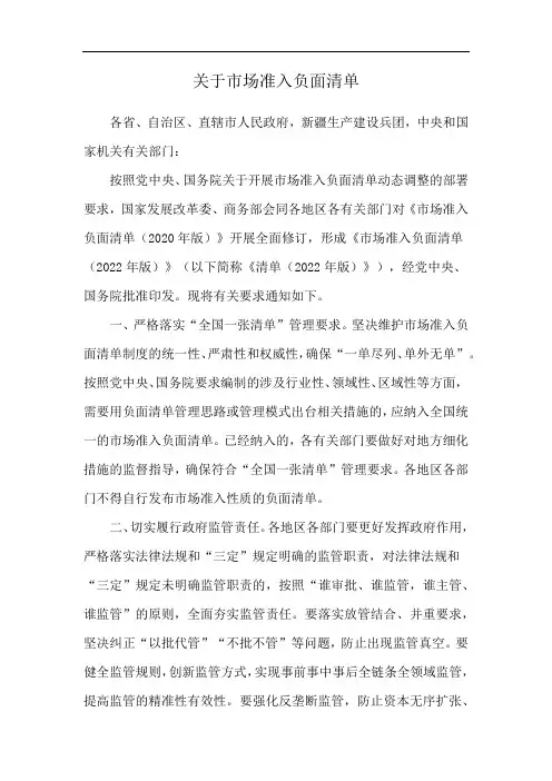 关于市场准入负面清单