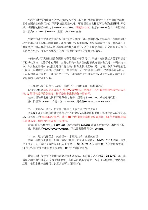 水泥电线杆和抱箍尺寸如何计算