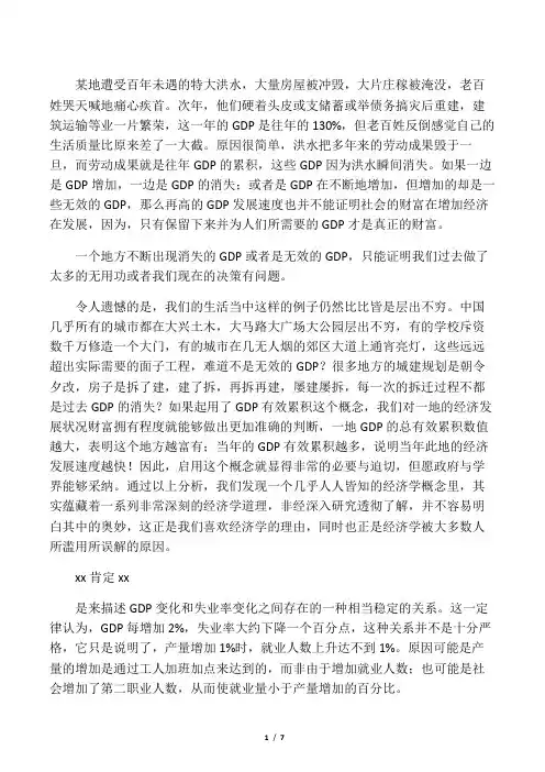 GDP的优势与劣势