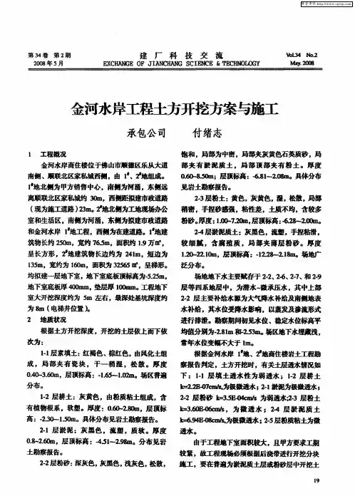 金河水岸工程土方开挖方案与施工