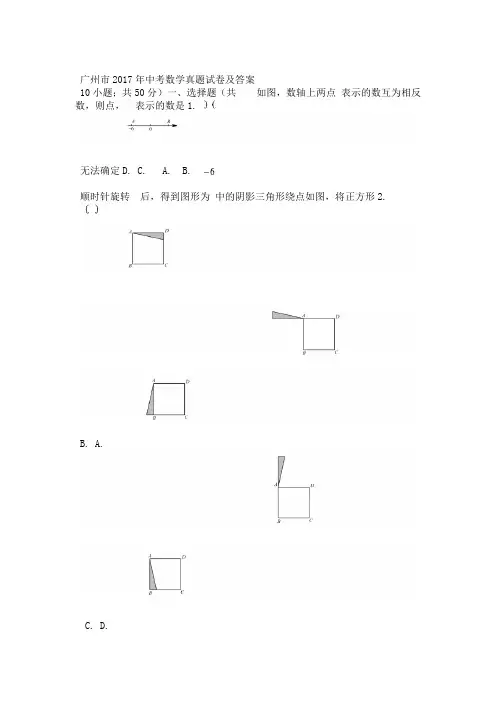 完整版广州市2017年中考数学真题试卷及答案