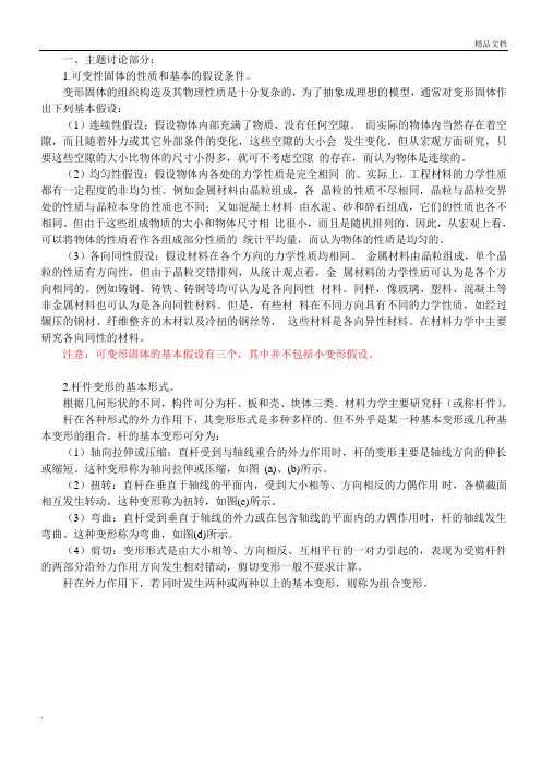 《工程力学ⅱ(材料)》问题答疑材料