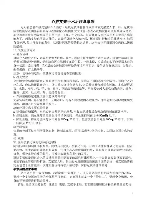 心脏支架手术术后注意事项