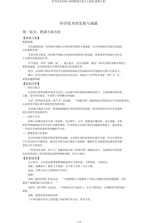 科学技术发展与成就教学设计3人民版(教案)