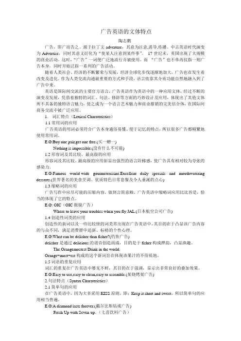 广告英语的文体特点