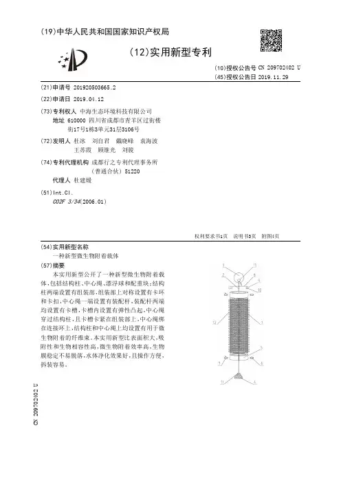 【CN209702402U】一种新型微生物附着载体【专利】