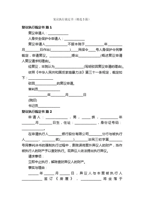 复议执行裁定书（精选3篇）