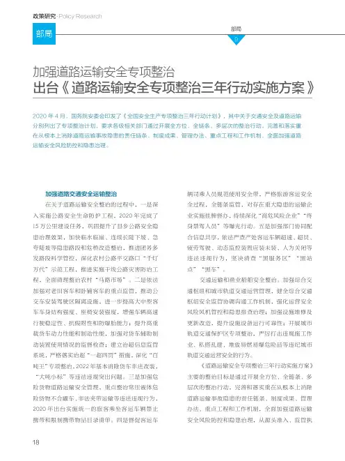 加强道路运输安全专项整治 出台《道路运输安全专项整治三年行动实施方案》