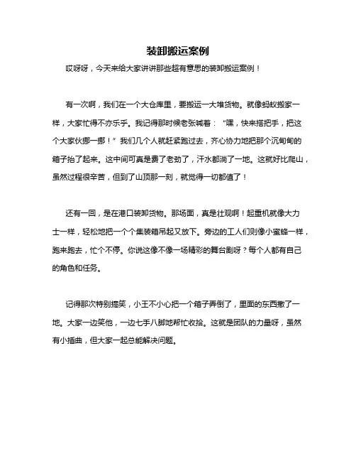 装卸搬运案例