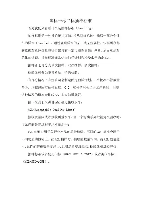 国标一标二标抽样标准