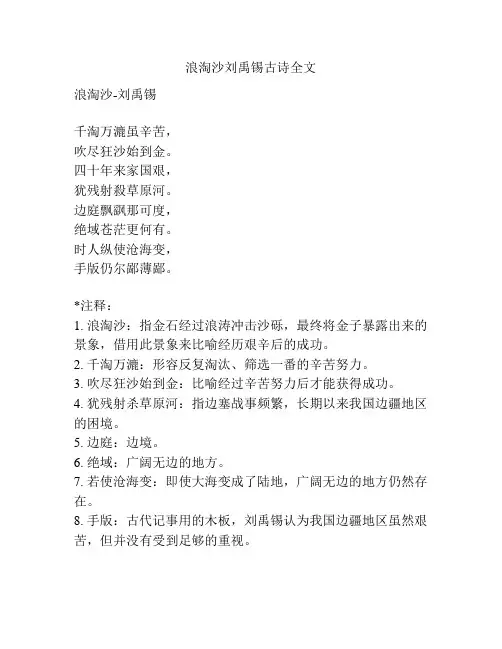 浪淘沙刘禹锡古诗全文