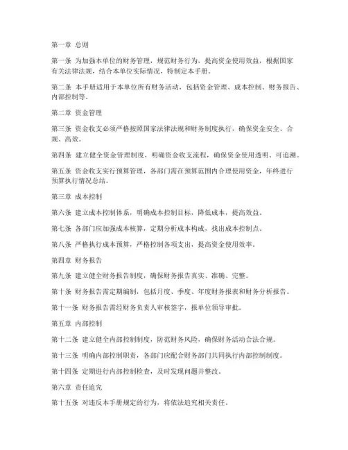 单位财务管理制度手册