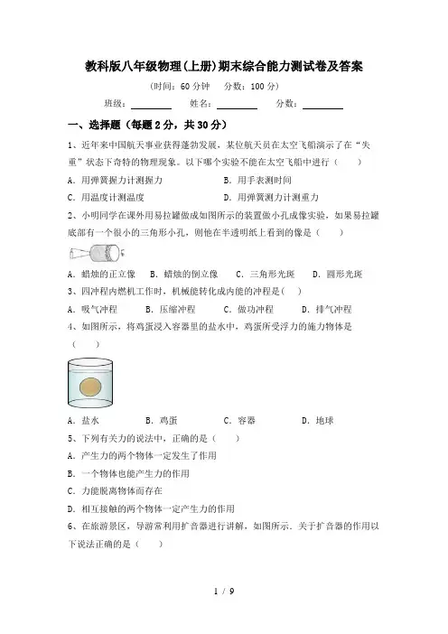 教科版八年级物理(上册)期末综合能力测试卷及答案