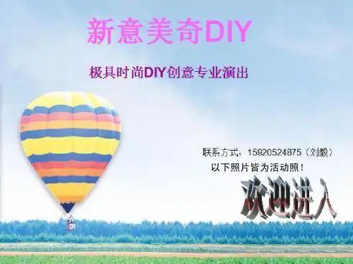 楼盘、会展暖场宝典第10次更新.ppt