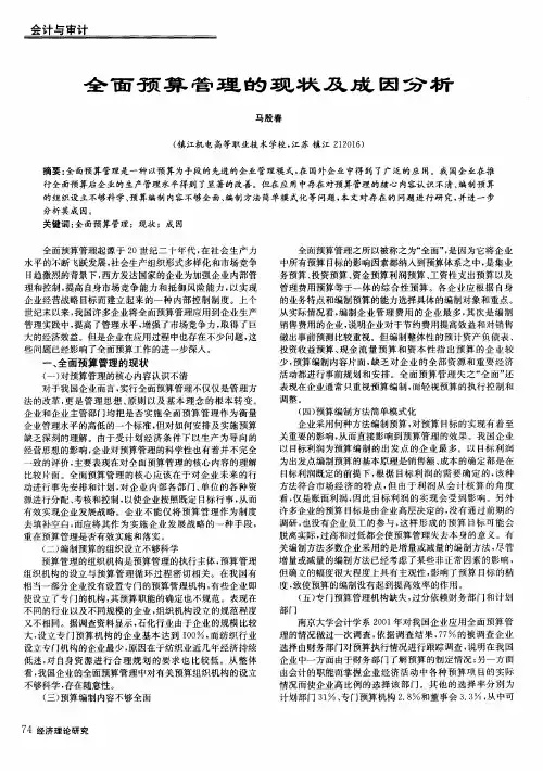 全面预算管理的现状及成因分析