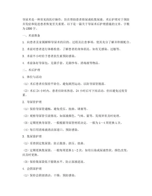 导尿术后护理措施
