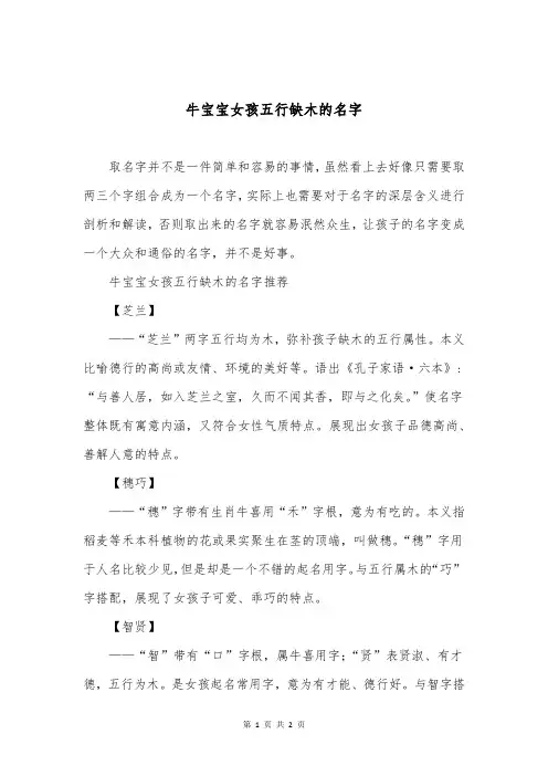 牛宝宝女孩五行缺木的名字