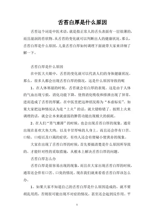 舌苔白厚是什么原因