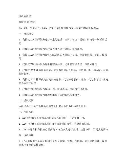 民诉律师授权委托书
