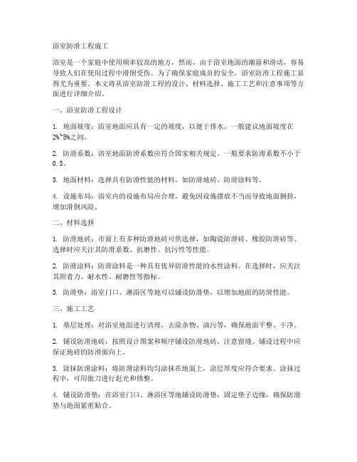 浴室防滑工程施工