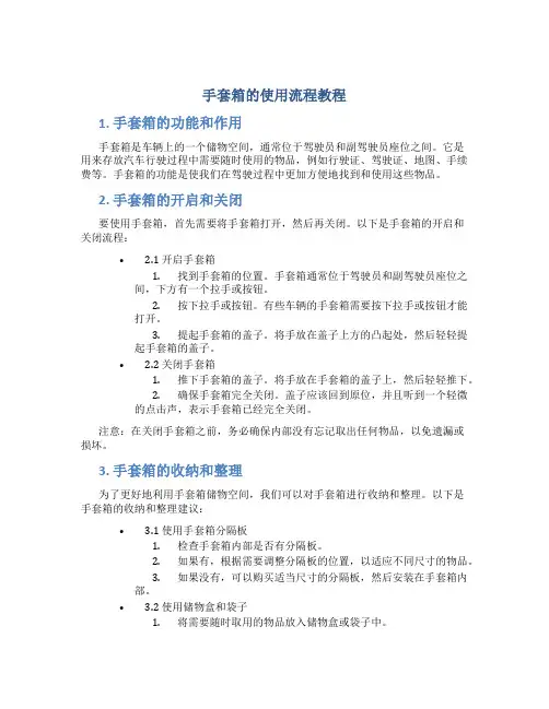 手套箱的使用流程教程 (2)