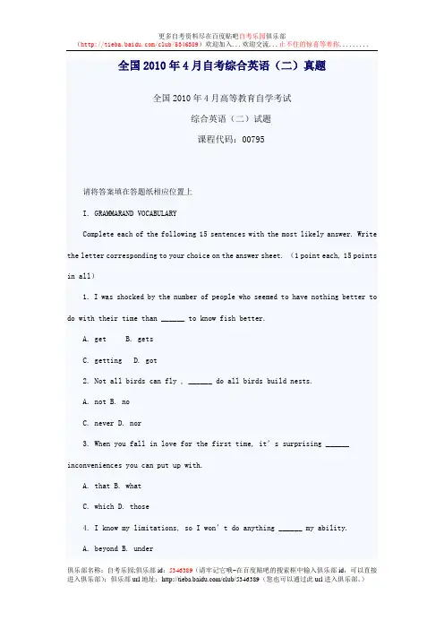 全国2010年4月自考综合英语(二)真题