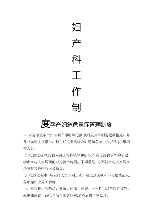 妇产科工作制度汇编