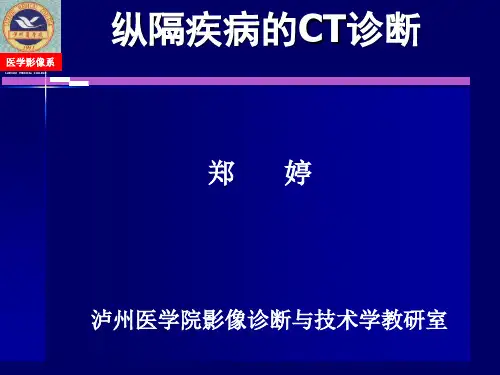 纵隔肿瘤的CT