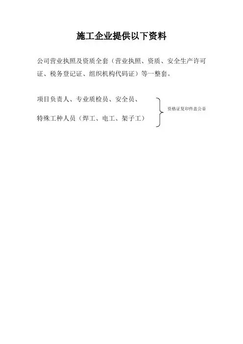 开工及竣工后备案(业主、监理、施工企业)各提供的资料