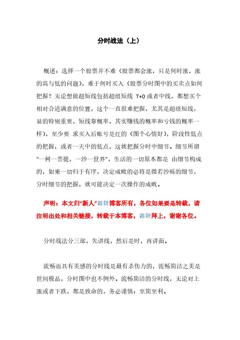 [vip专享]【金钥匙技巧】分时战法(上)