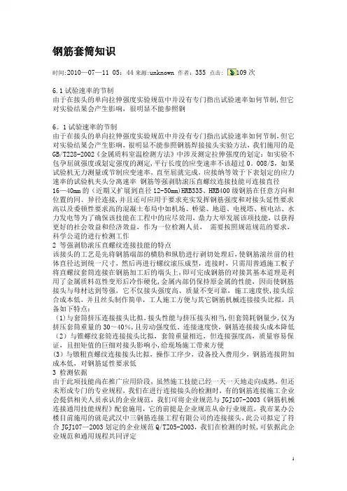 钢筋套筒连接规范_Word_文档
